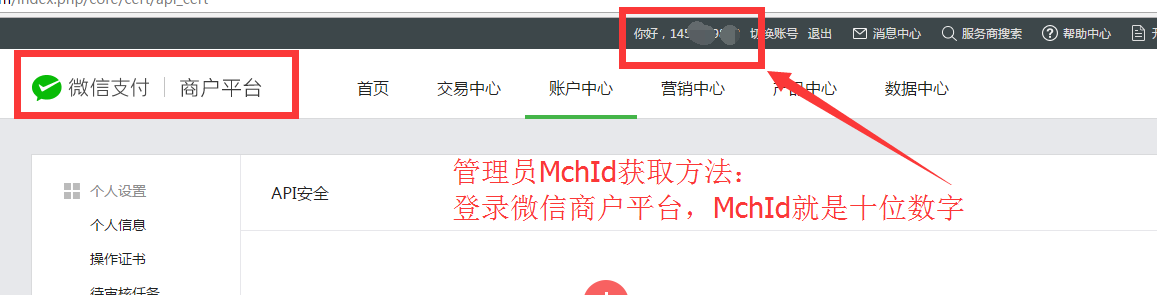 MchId获取.png MchId获取.png