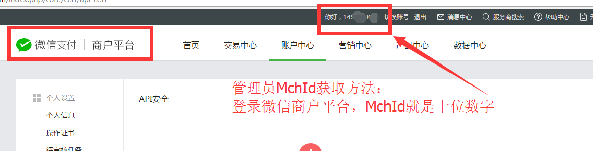 MchId获取.png